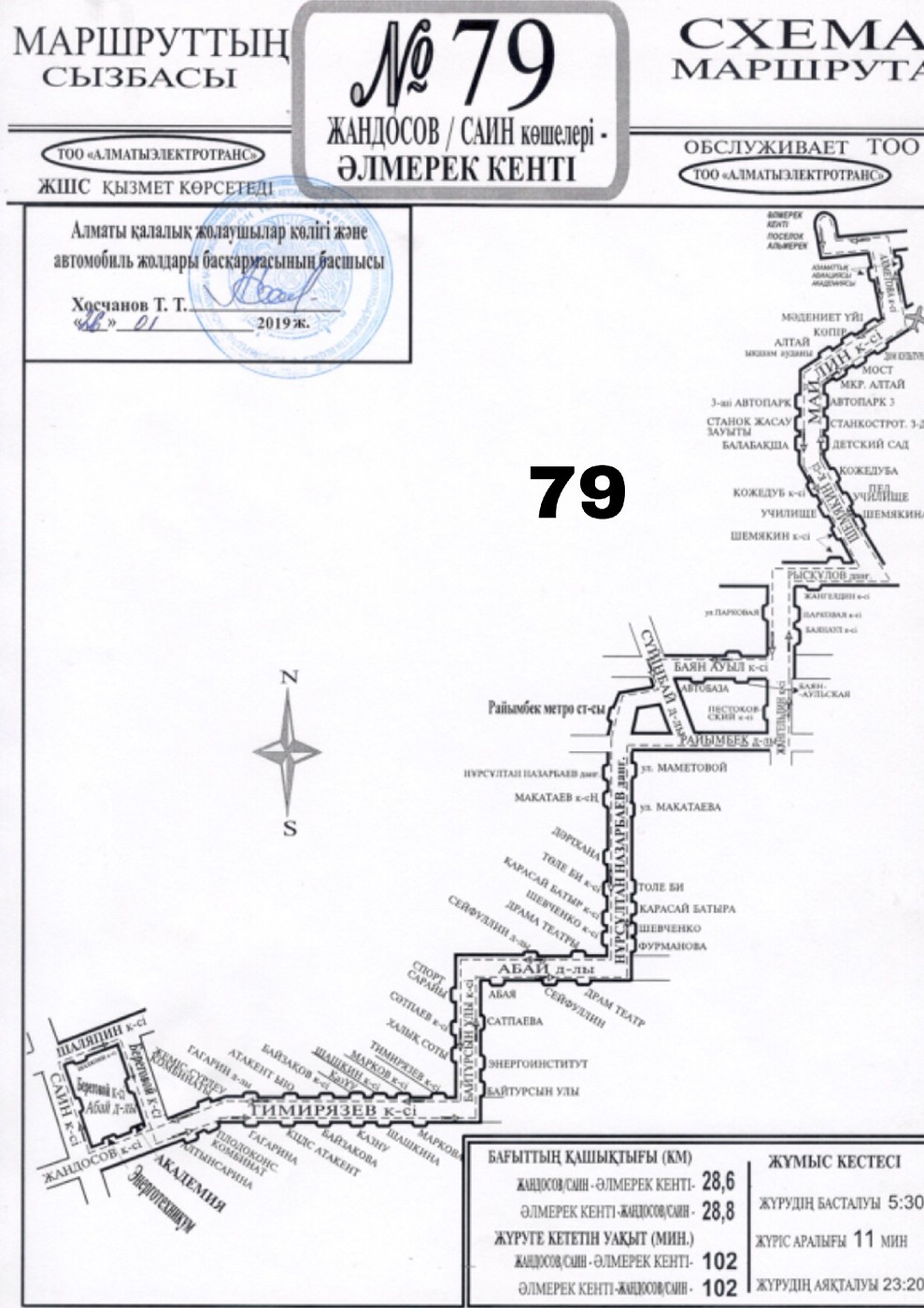 Карта автобуса 79